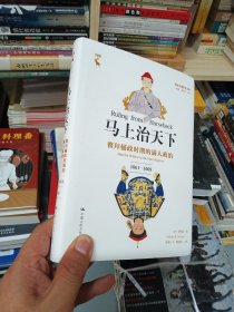 马上治天下：鳌拜辅政时期的满人政治