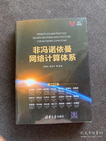 非冯诺依曼
网络计算体系