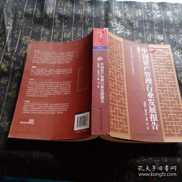 2012年中国资产管理行业发展报告：短兵相接中资产管理格局的重构