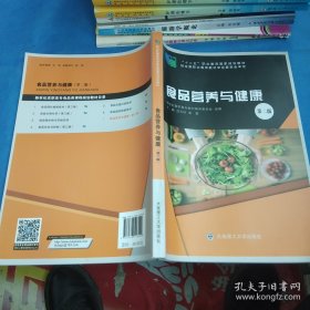 食品营养与健康（第2版）