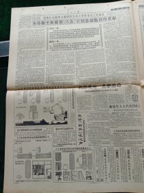 人民日报，1991年3月24日政协七届4次会议开幕；邓颖超荣获巴基斯坦伟大领袖勋章；我军第一个陆航直升机训练团诞生，其他详情见图，对开八版。