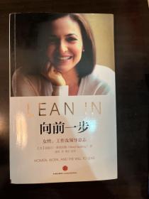 向前一步：女性，工作及领导意志