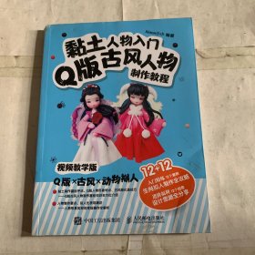 黏土人物入门 Q版古风人物制作教程 褶皱如图