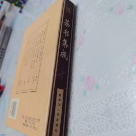 茶经·茶书集成