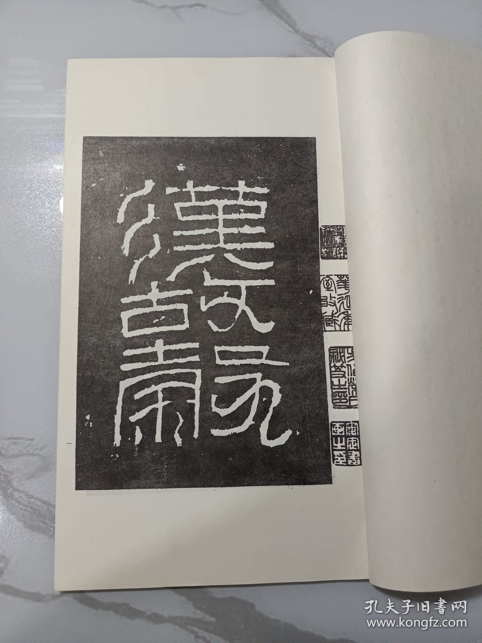 老字帖:汉张迁碑 （据明拓本，“东里润色”四字完好，后有黄葆戉先生精彩题跋）