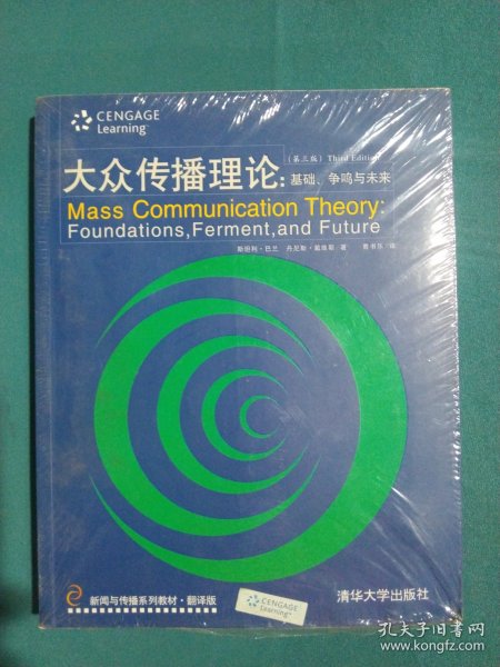 大众传播理论：Mass Communication Theory : Foundations, Ferment, and Future; 3 edition