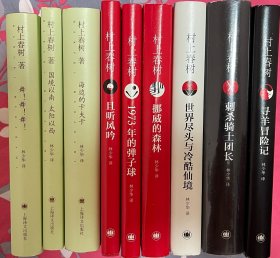 村上春树经典作品集（9本），翻译家林少华亲签提词