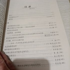 史念海教授纪念文集