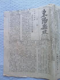 抗战期间浙江东阳文献——1944年创刊号《东阳县政——教育特刊第一期》