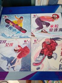 酷！冰雪运动【四本合售】