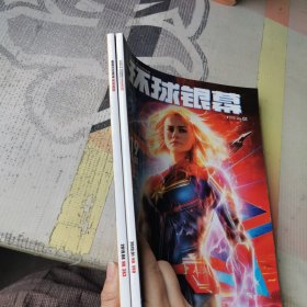 环球银幕2019年第1 4期. 2本合售