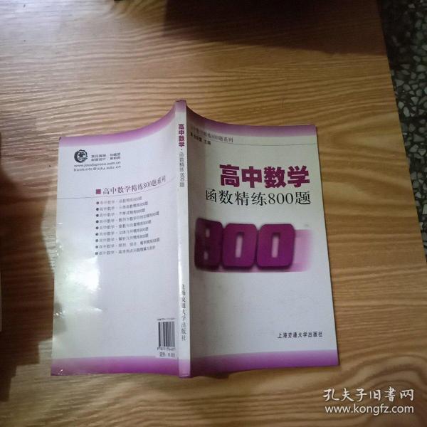 高中数学：函数精练800题