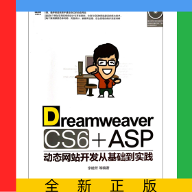DreamweaverCS6+ASP動態(tài)網(wǎng)站開發(fā)從基礎到實踐(附光盤)