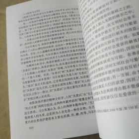 新编现代西方社会思潮.