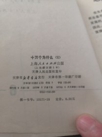 十万个为什么