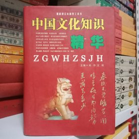 中国文化知识精华