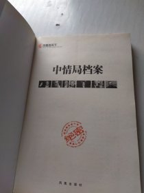 中情局档案（彩色图文收藏版）