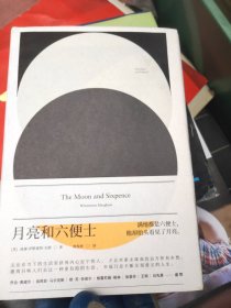 月亮和六便士（作家经典文库）