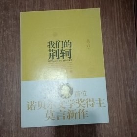 我们的荆轲