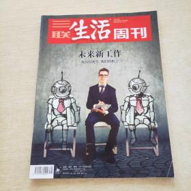 三联生活周刊 2019 8