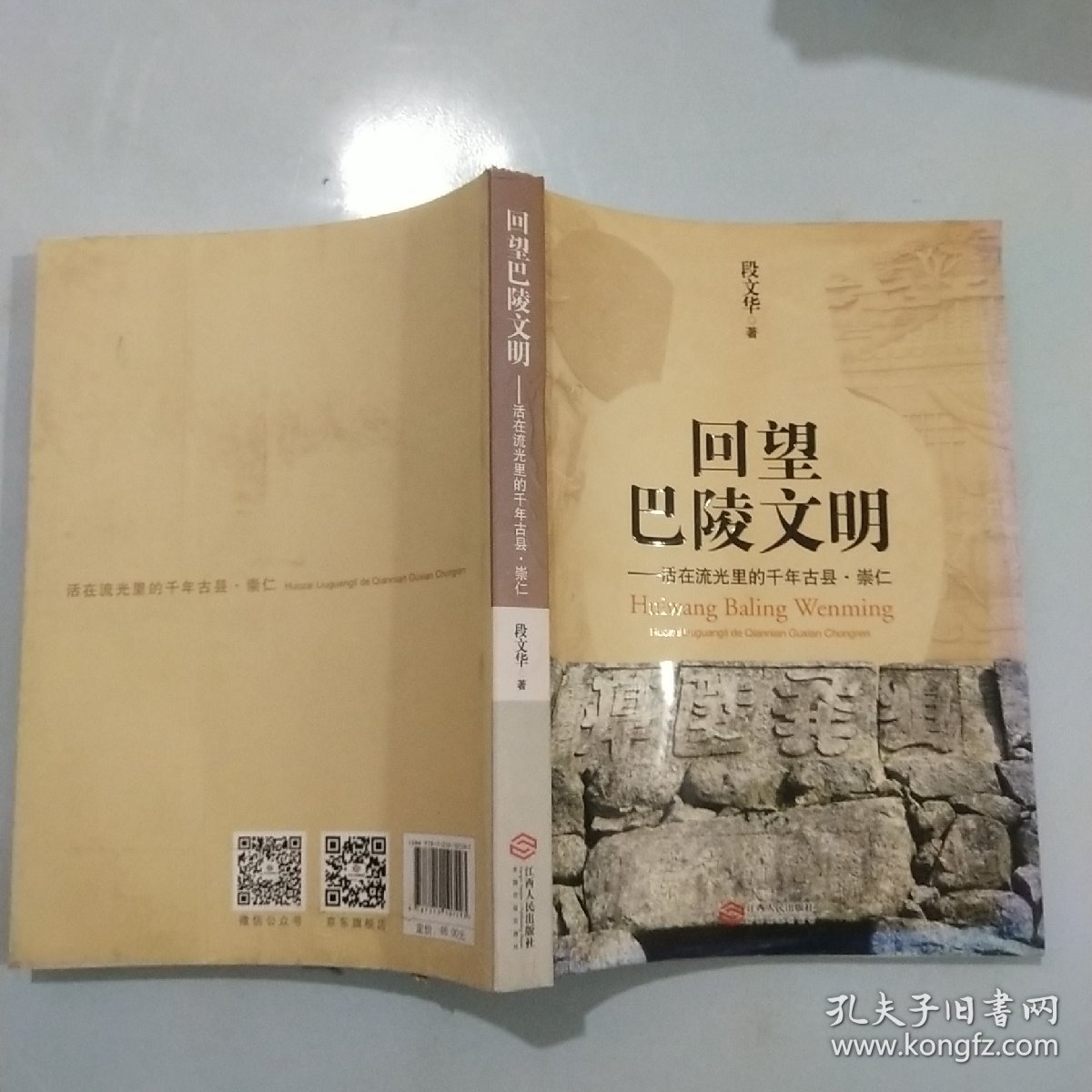 回望巴陵文明：活在流光里的千年古县·崇仁