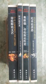 尼采论善恶
奥维德·劳伦斯论性爱
罗丹论艺术
劳伦斯论艺术（英中文双语读本）