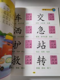 河马文化——入学准备 识字