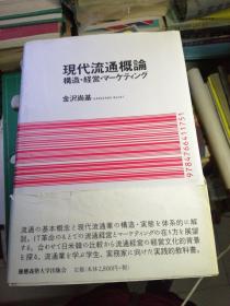 现代流通概论