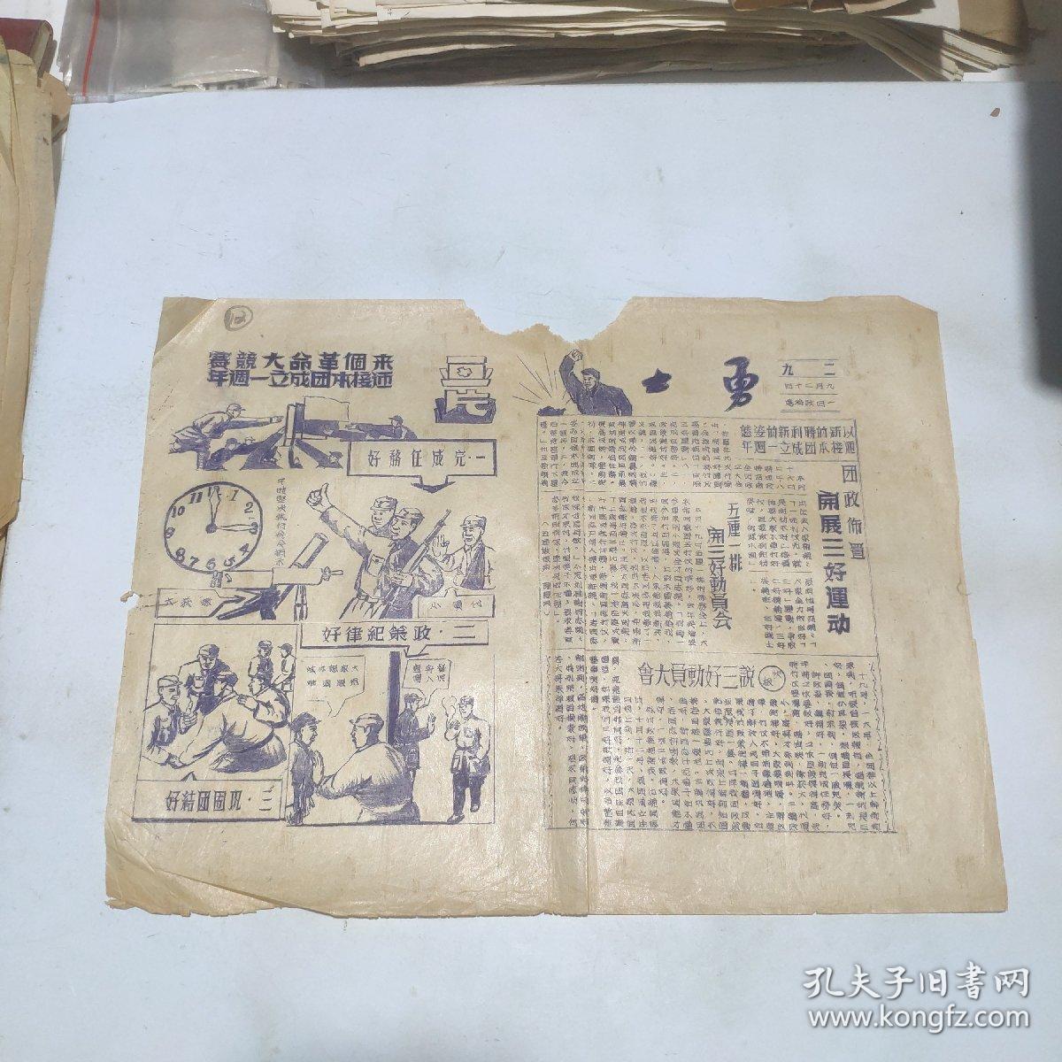 （解放战争三好战士专题漫画）勇士第29、40期等4张：有一个解放苏北的小地图，有一张“三好连、班、干部、战士标准”