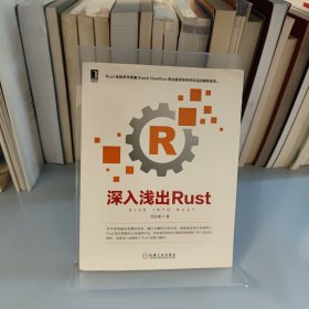 深入浅出Rust
