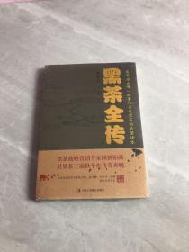 黑茶全传