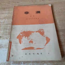 非洲 上册