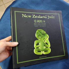 毛利碧玉 : 新西兰文化艺术珍品展 : kura pounamu-treasured jade art from aotearoa New Zealand