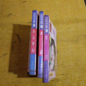 岑凯伦作品三本合售