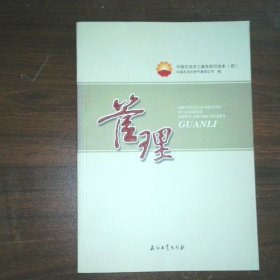 中国石油员工基本知识读本 管理