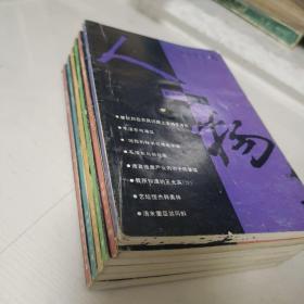 人物1993，1-6册