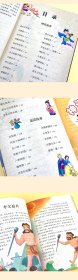 书香校园 阅读书系—神话故事、童话故事