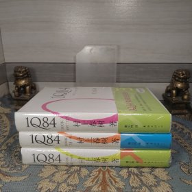 1Q84 BOOK 123（全三册）