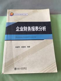 企业财务报表分析。