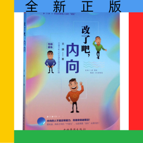 改了吧內(nèi)向