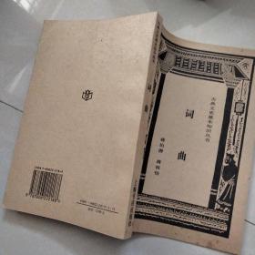 词曲 上海书店出版