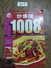 快乐厨房1008：新编家常菜1008例