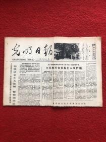 光明日报1979年11月28日