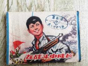 在战斗中成长
