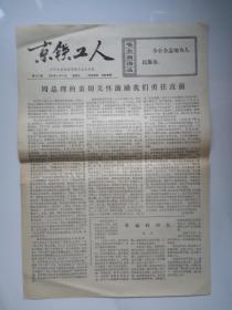2001年12月13日《国际经贸消息—贸易周刊》（中国电信正式分家/上海银行推出榜上企业邮局）