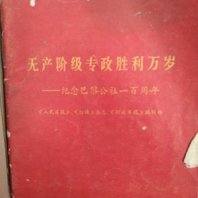 纪念中国共产党成立50周年2本合售如图