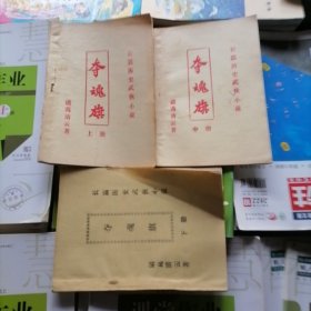 老版武侠小说：夺魂旗～上中下册合售（品相以图片为准）近九品