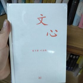 文心：中学图书馆文库