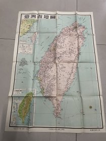 台湾省地图 1954年