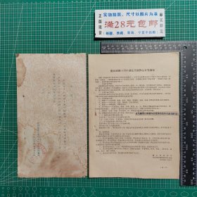 1959年，庆祝建国十周年，湖北省美术展览会，请柬（老笺纸印制），征集办法，合售